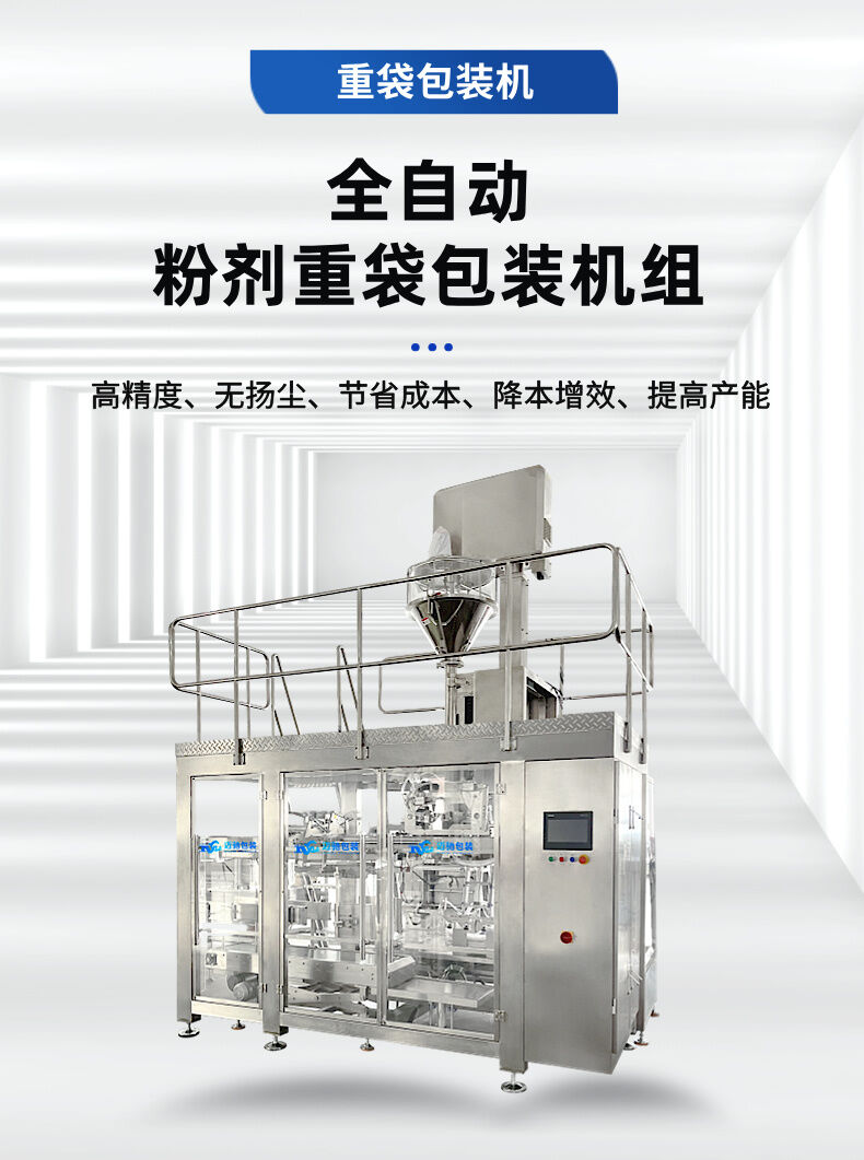 重袋包裝機(jī)詳情圖主圖1.jpg