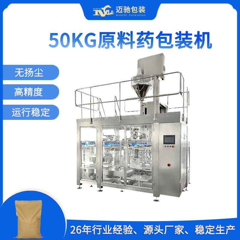 50kg原料藥包裝機