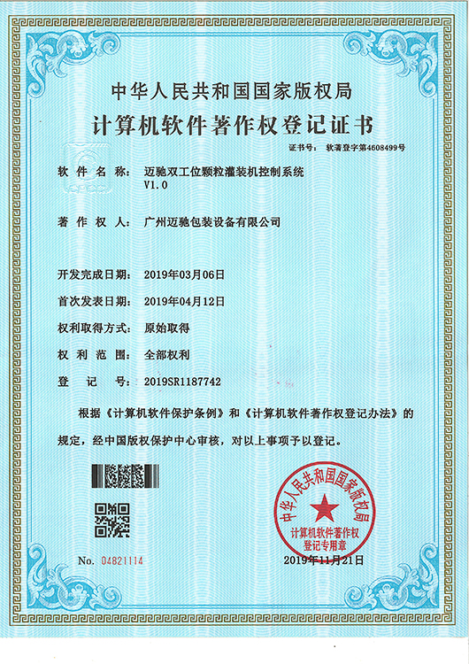 邁馳雙工位顆粒灌裝機(jī)控制系統(tǒng)