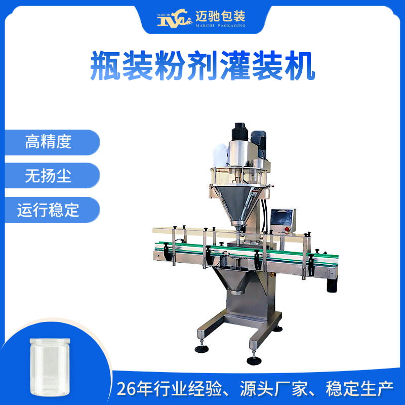 瓶裝粉劑灌裝機