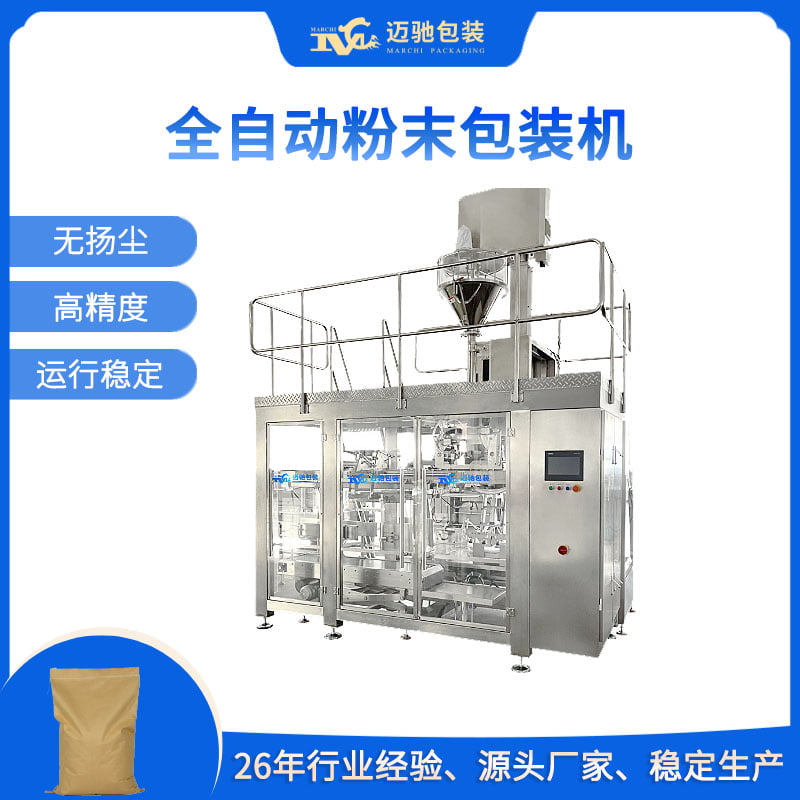 全自動粉末包裝機(jī)