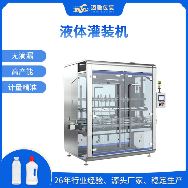 液體灌裝機(jī)